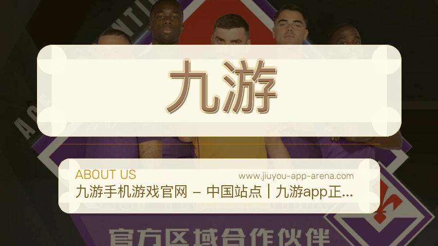 九游