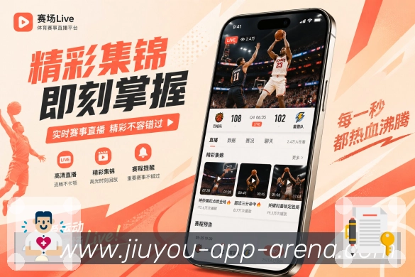 <strong>九游</strong>App栏目入口预览